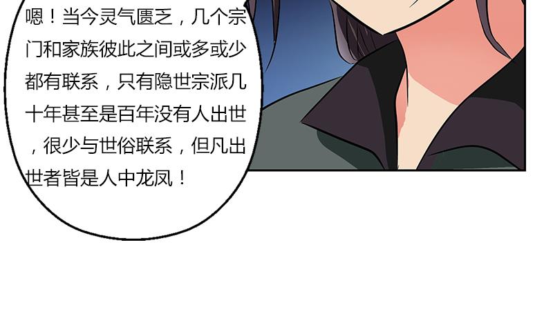 《都市极品仙医》漫画最新章节第263话 要侍寝么免费下拉式在线观看章节第【55】张图片