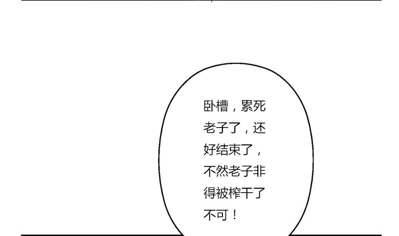 《都市极品仙医》漫画最新章节第263话 要侍寝么免费下拉式在线观看章节第【7】张图片