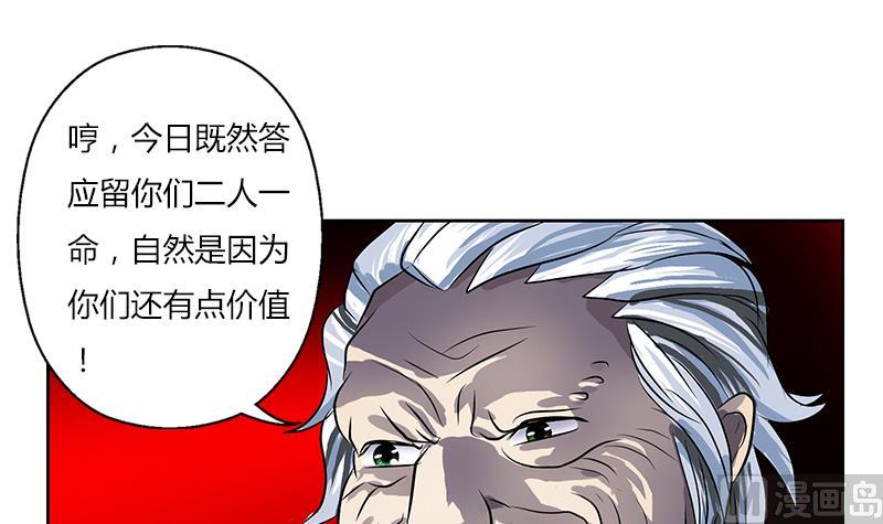 《都市极品仙医》漫画最新章节第264话 威逼免费下拉式在线观看章节第【42】张图片