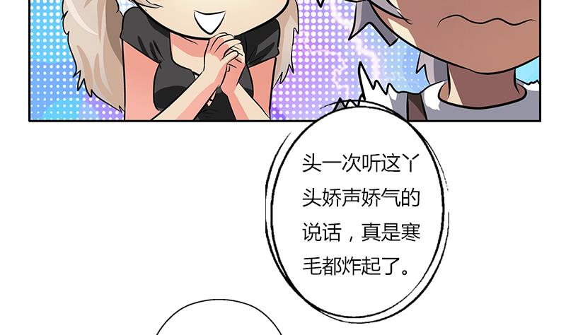 《都市极品仙医》漫画最新章节第265话 磨人的小妖精免费下拉式在线观看章节第【25】张图片