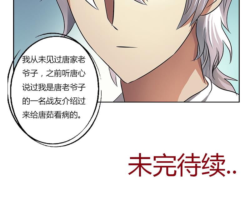 《都市极品仙医》漫画最新章节第266话 唐老爷子免费下拉式在线观看章节第【58】张图片