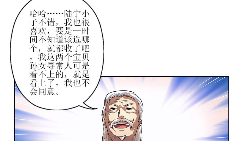 《都市极品仙医》漫画最新章节第268话 唐正国的建议免费下拉式在线观看章节第【53】张图片