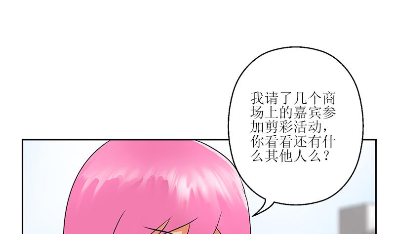 《都市极品仙医》漫画最新章节第272话 剪彩嘉宾免费下拉式在线观看章节第【31】张图片