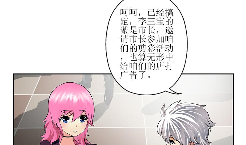 《都市极品仙医》漫画最新章节第272话 剪彩嘉宾免费下拉式在线观看章节第【47】张图片