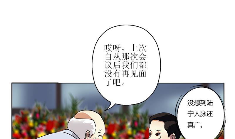 《都市极品仙医》漫画最新章节第275话 老大换口味了哟免费下拉式在线观看章节第【13】张图片