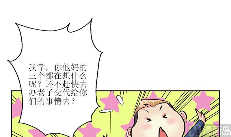 《都市极品仙医》漫画最新章节第275话 老大换口味了哟免费下拉式在线观看章节第【33】张图片