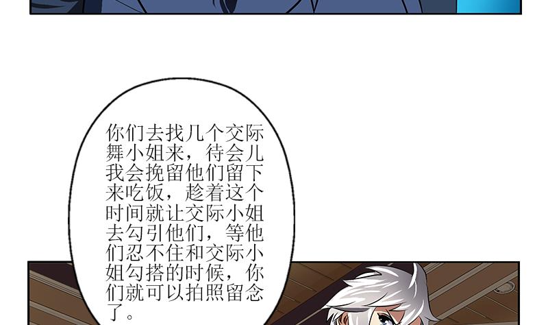 《都市极品仙医》漫画最新章节第275话 老大换口味了哟免费下拉式在线观看章节第【46】张图片