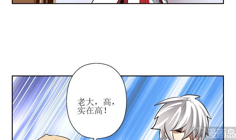 《都市极品仙医》漫画最新章节第275话 老大换口味了哟免费下拉式在线观看章节第【48】张图片