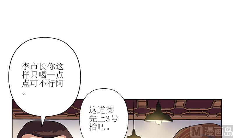 《都市极品仙医》漫画最新章节第277话 把柄到手免费下拉式在线观看章节第【12】张图片