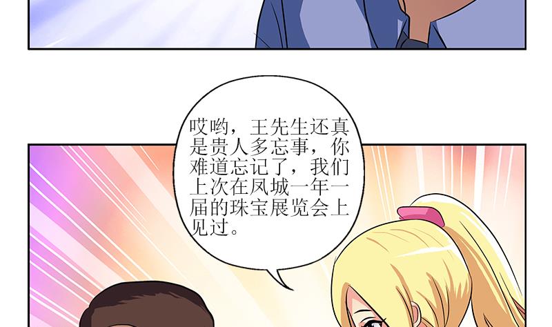 《都市极品仙医》漫画最新章节第277话 把柄到手免费下拉式在线观看章节第【31】张图片