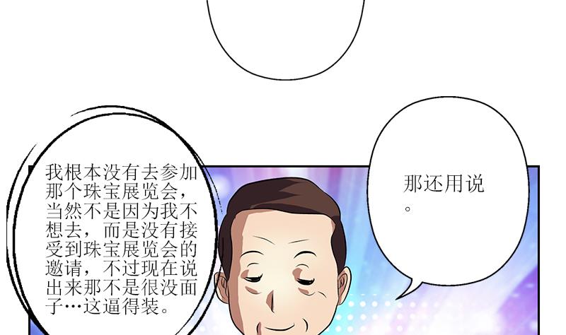 《都市极品仙医》漫画最新章节第277话 把柄到手免费下拉式在线观看章节第【35】张图片