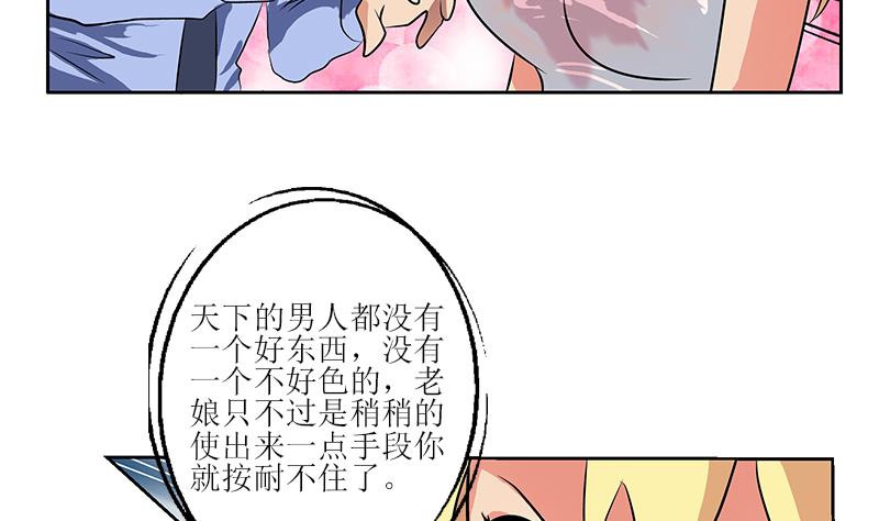 《都市极品仙医》漫画最新章节第277话 把柄到手免费下拉式在线观看章节第【47】张图片