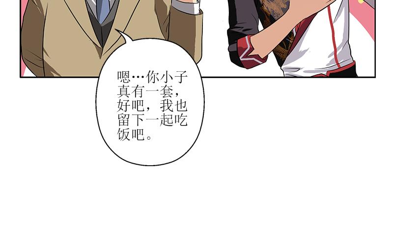 《都市极品仙医》漫画最新章节第277话 把柄到手免费下拉式在线观看章节第【7】张图片