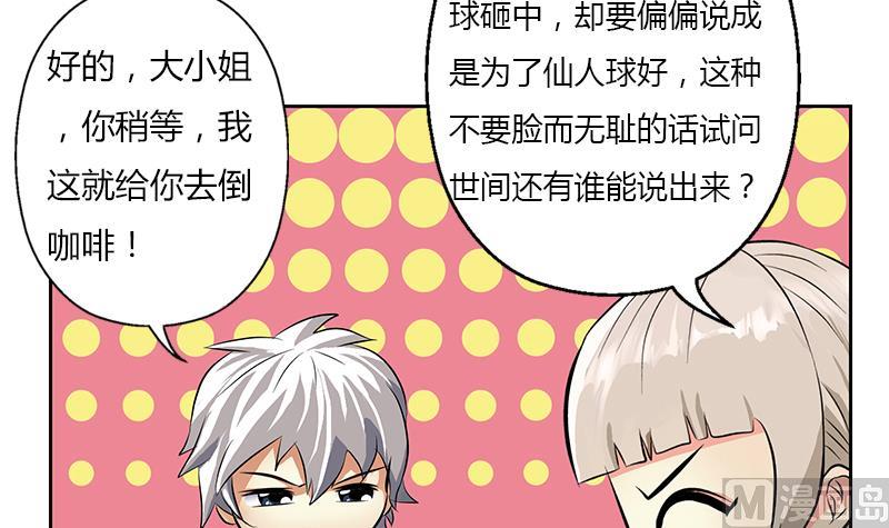 《都市极品仙医》漫画最新章节第281话 有没有到D？免费下拉式在线观看章节第【6】张图片