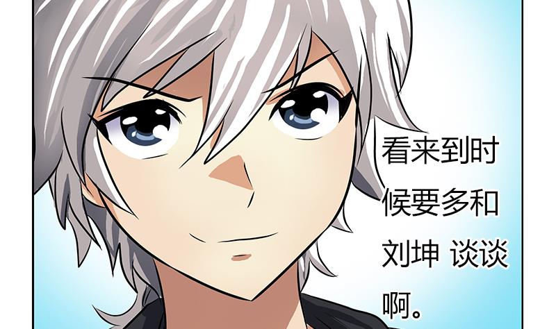 《都市极品仙医》漫画最新章节第282话 真真倒霉的刘坤免费下拉式在线观看章节第【46】张图片