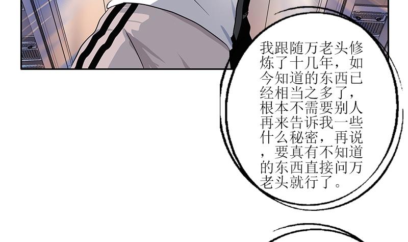 《都市极品仙医》漫画最新章节第288话 不安分的陆宁免费下拉式在线观看章节第【10】张图片