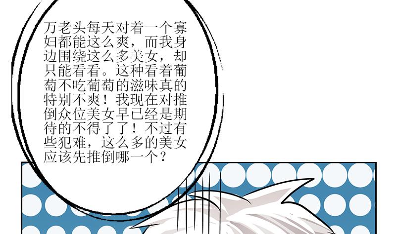 《都市极品仙医》漫画最新章节第288话 不安分的陆宁免费下拉式在线观看章节第【13】张图片