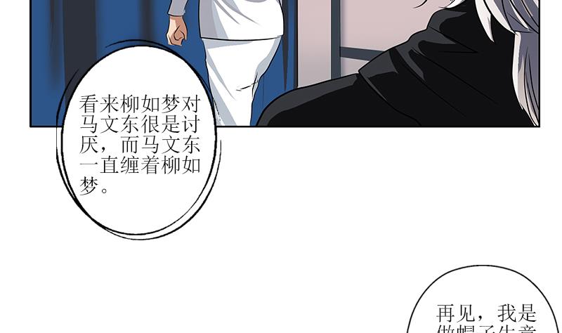 《都市极品仙医》漫画最新章节第289话 送你一顶绿帽子免费下拉式在线观看章节第【52】张图片