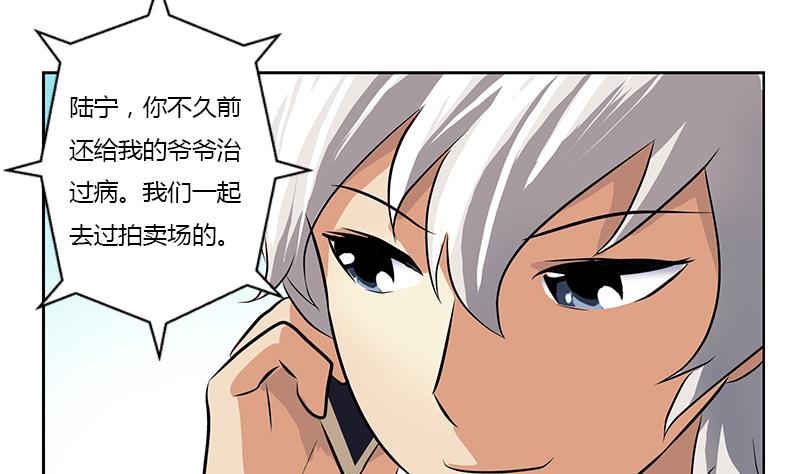 《都市极品仙医》漫画最新章节第291话 阮梦蝶的委托！免费下拉式在线观看章节第【46】张图片