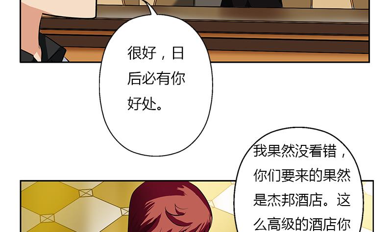 《都市极品仙医》漫画最新章节第292话 杰邦酒店免费下拉式在线观看章节第【32】张图片