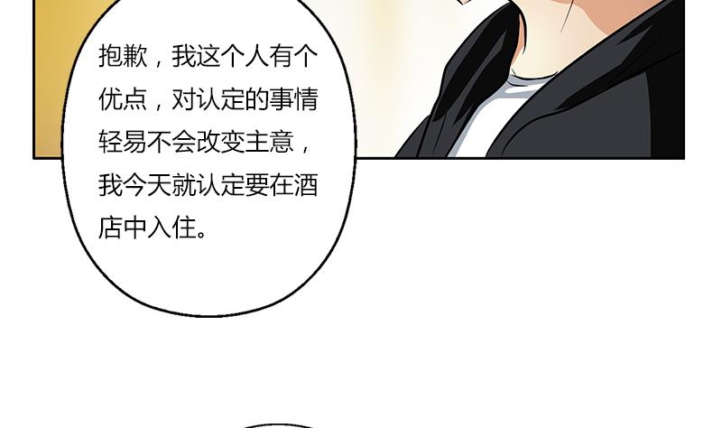 《都市极品仙医》漫画最新章节第292话 杰邦酒店免费下拉式在线观看章节第【44】张图片