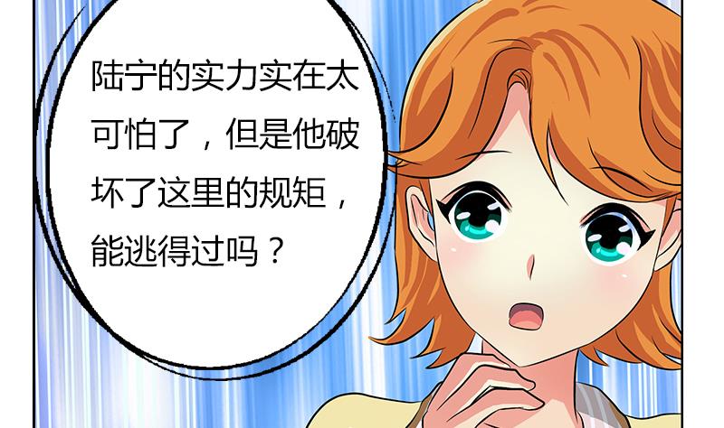 《都市极品仙医》漫画最新章节第293话 战意免费下拉式在线观看章节第【52】张图片