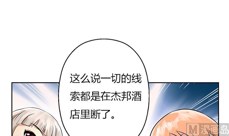 《都市极品仙医》漫画最新章节第296话 酒店失踪案免费下拉式在线观看章节第【39】张图片