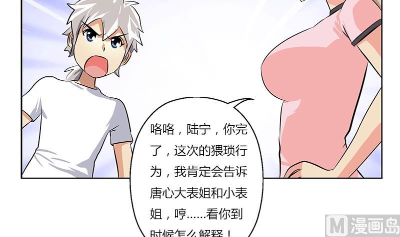 《都市极品仙医》漫画最新章节第301话 栽赃嫁祸免费下拉式在线观看章节第【27】张图片