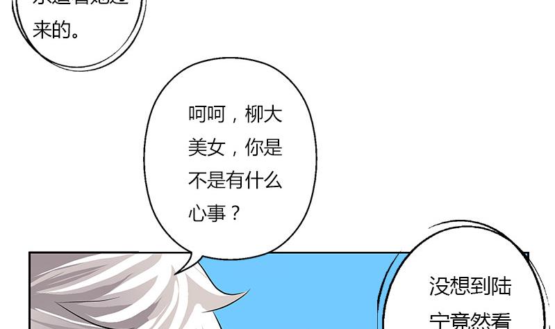 《都市极品仙医》漫画最新章节第303话 陆宁得罪不起的人？免费下拉式在线观看章节第【29】张图片