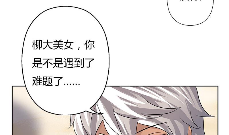 《都市极品仙医》漫画最新章节第303话 陆宁得罪不起的人？免费下拉式在线观看章节第【31】张图片