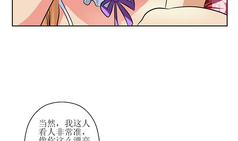 《都市极品仙医》漫画最新章节第304话 肥婆压死你免费下拉式在线观看章节第【28】张图片