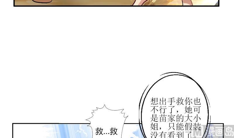 《都市极品仙医》漫画最新章节第304话 肥婆压死你免费下拉式在线观看章节第【45】张图片