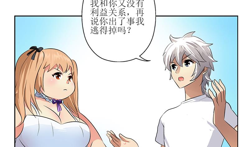 《都市极品仙医》漫画最新章节第306话 瞬间瘦身？免费下拉式在线观看章节第【17】张图片