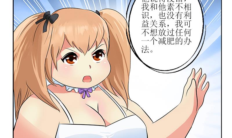 《都市极品仙医》漫画最新章节第306话 瞬间瘦身？免费下拉式在线观看章节第【22】张图片