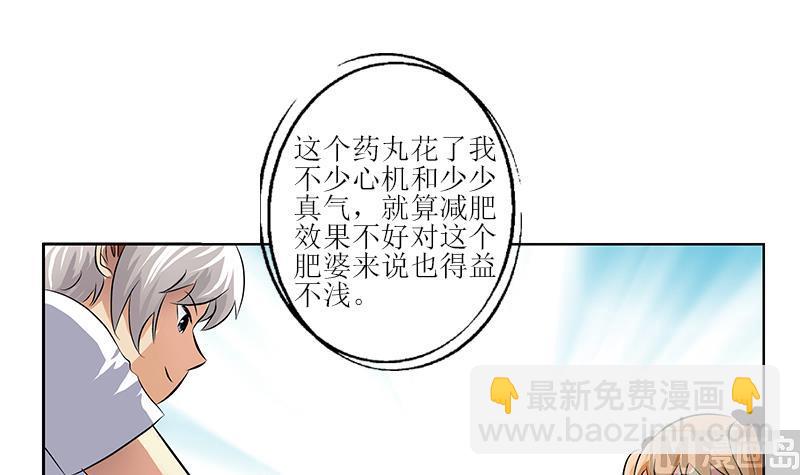 《都市极品仙医》漫画最新章节第306话 瞬间瘦身？免费下拉式在线观看章节第【24】张图片