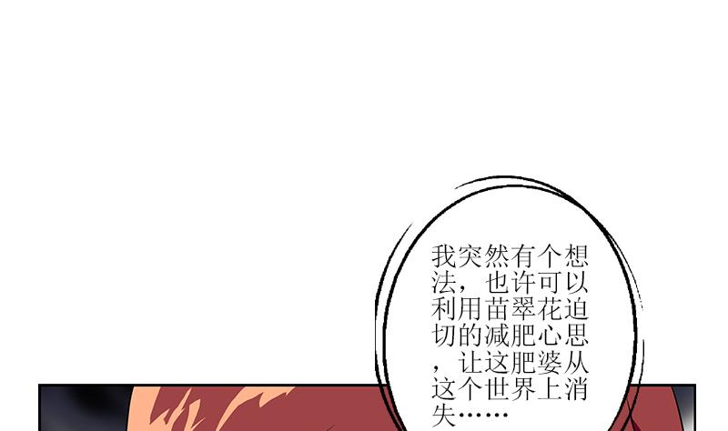 《都市极品仙医》漫画最新章节第306话 瞬间瘦身？免费下拉式在线观看章节第【26】张图片