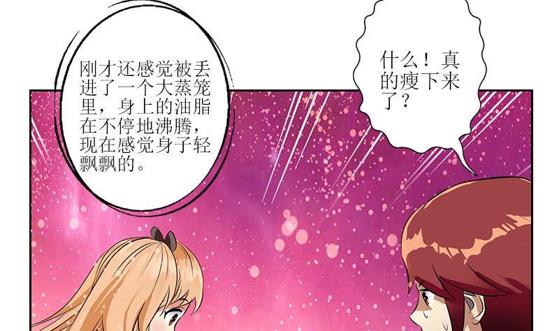 《都市极品仙医》漫画最新章节第306话 瞬间瘦身？免费下拉式在线观看章节第【47】张图片