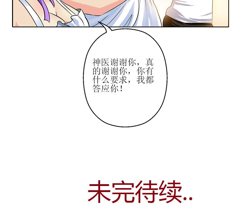 《都市极品仙医》漫画最新章节第306话 瞬间瘦身？免费下拉式在线观看章节第【58】张图片