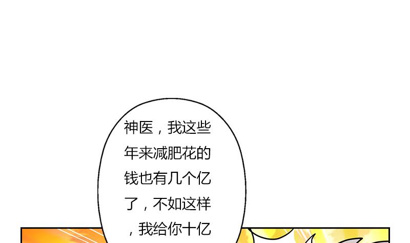 《都市极品仙医》漫画最新章节第307话 不许和陌生女人说话！免费下拉式在线观看章节第【28】张图片