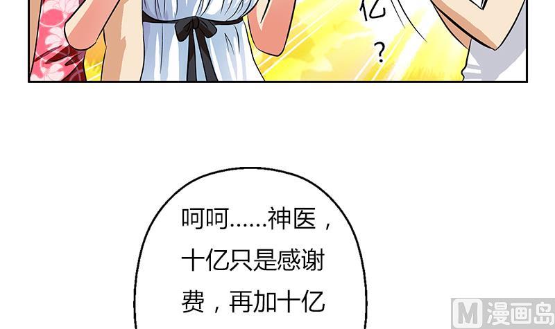 《都市极品仙医》漫画最新章节第307话 不许和陌生女人说话！免费下拉式在线观看章节第【30】张图片