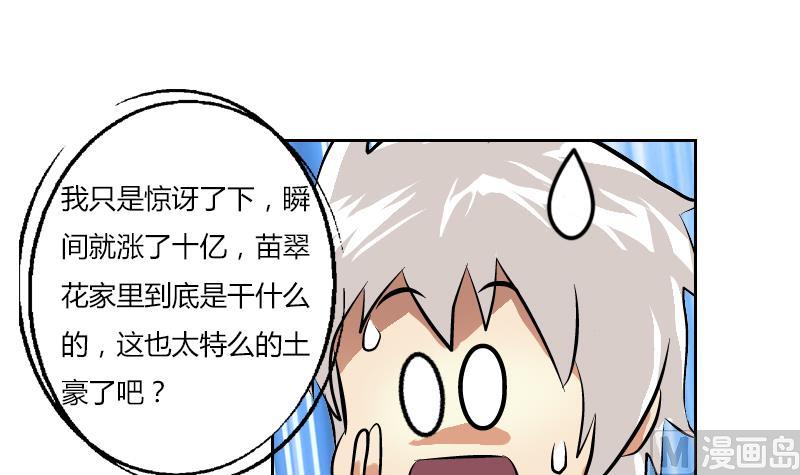 《都市极品仙医》漫画最新章节第307话 不许和陌生女人说话！免费下拉式在线观看章节第【33】张图片