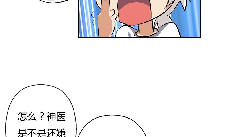 《都市极品仙医》漫画最新章节第307话 不许和陌生女人说话！免费下拉式在线观看章节第【34】张图片