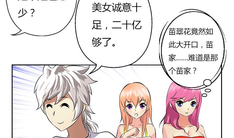 《都市极品仙医》漫画最新章节第307话 不许和陌生女人说话！免费下拉式在线观看章节第【35】张图片