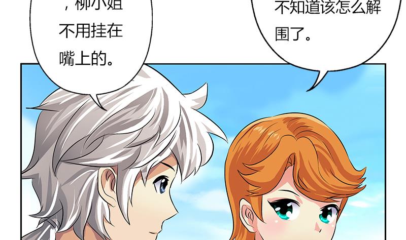 《都市极品仙医》漫画最新章节第307话 不许和陌生女人说话！免费下拉式在线观看章节第【44】张图片