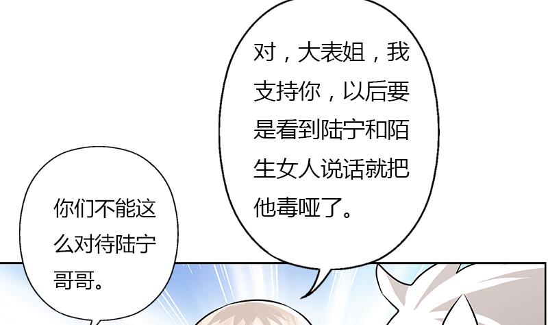 《都市极品仙医》漫画最新章节第307话 不许和陌生女人说话！免费下拉式在线观看章节第【55】张图片