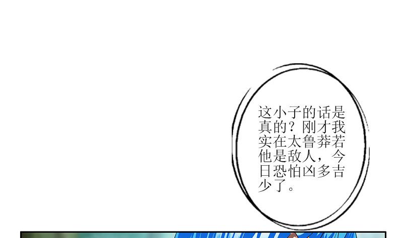 《都市极品仙医》漫画最新章节第310话 威逼免费下拉式在线观看章节第【43】张图片