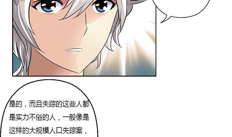 《都市极品仙医》漫画最新章节第311话 三大势力免费下拉式在线观看章节第【19】张图片