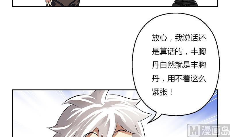 《都市极品仙医》漫画最新章节第311话 三大势力免费下拉式在线观看章节第【24】张图片