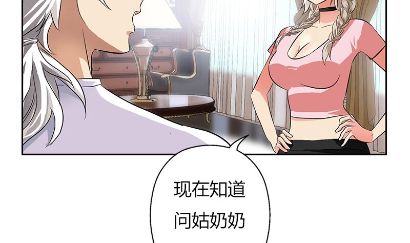 《都市极品仙医》漫画最新章节第311话 三大势力免费下拉式在线观看章节第【53】张图片