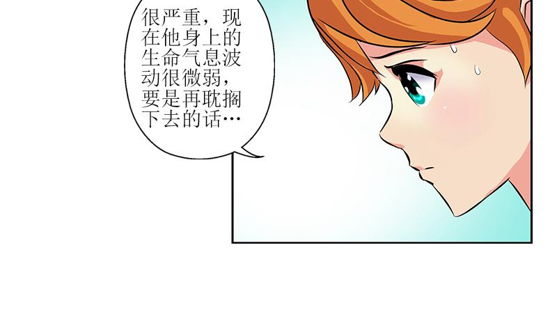 《都市极品仙医》漫画最新章节第312话 求助免费下拉式在线观看章节第【31】张图片